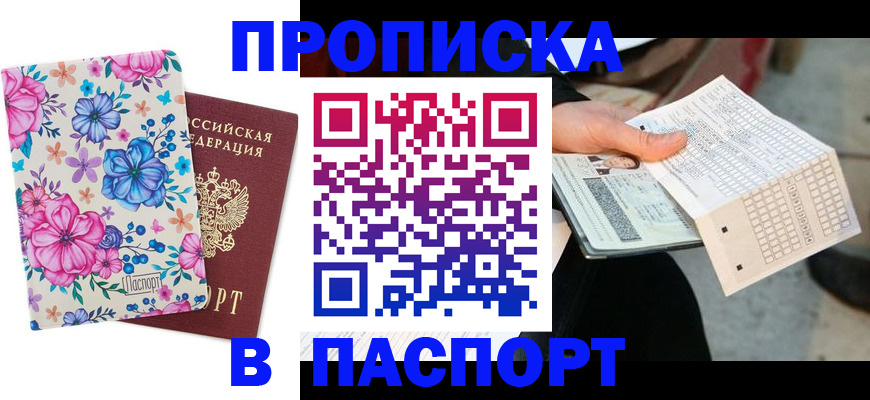 прописка штамп в Стерлитамаке
