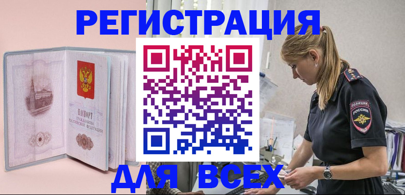 временная регистрация в квартире в Стерлитамаке